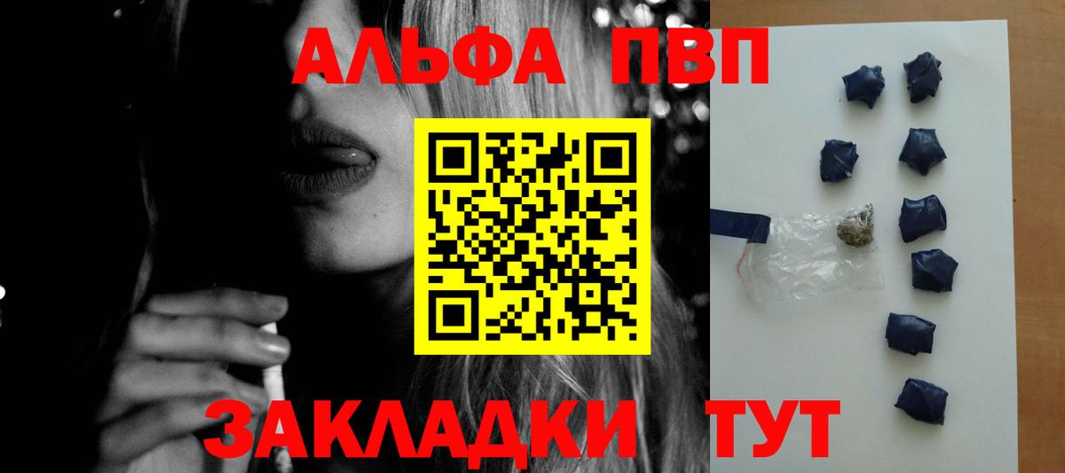 Альфа ПВП Crystall Шуя