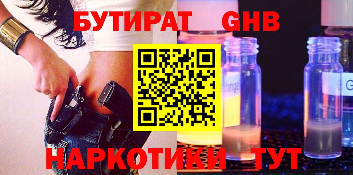 Шуя  БУТИРАТ бутандиол  Бутират  Вход с VPN 