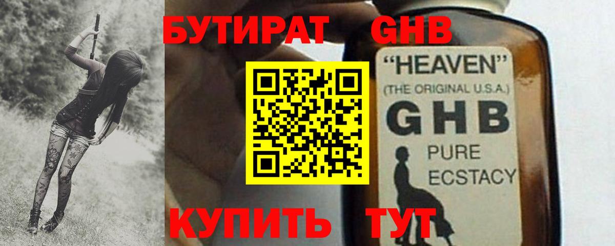 Бутират бутандиол Шуя