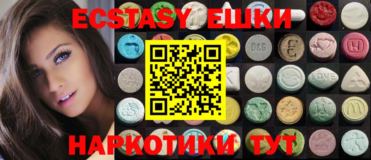 Ecstasy VHQ  Экстази  Вход с VPN  Шуя  Экстази MDMA 
