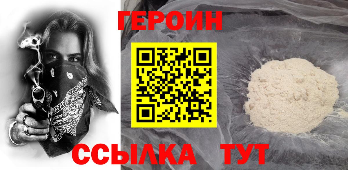 ГЕРОИН VHQ Шуя