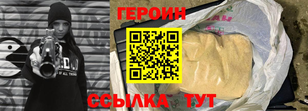 Героин VHQ  Вход с VPN  Шуя 