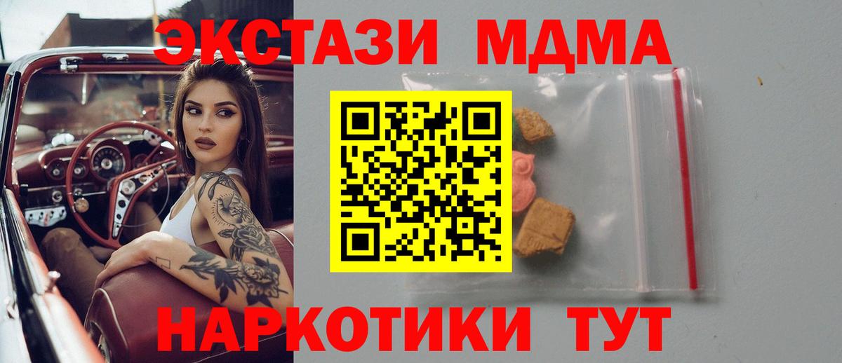 МДМА  Вход с VPN  MDMA кристаллы  Шуя  МДМА молли 