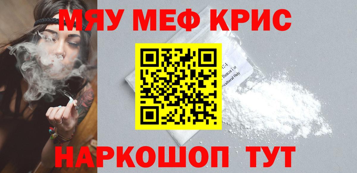 Меф кристаллы  где можно купить наркотик  Мефедрон  МЯУ-МЯУ кристаллы  Шуя  Вход с VPN 